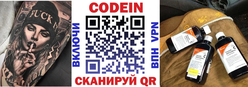 Купить где  Валдай  Codein напиток Lean (лин) 